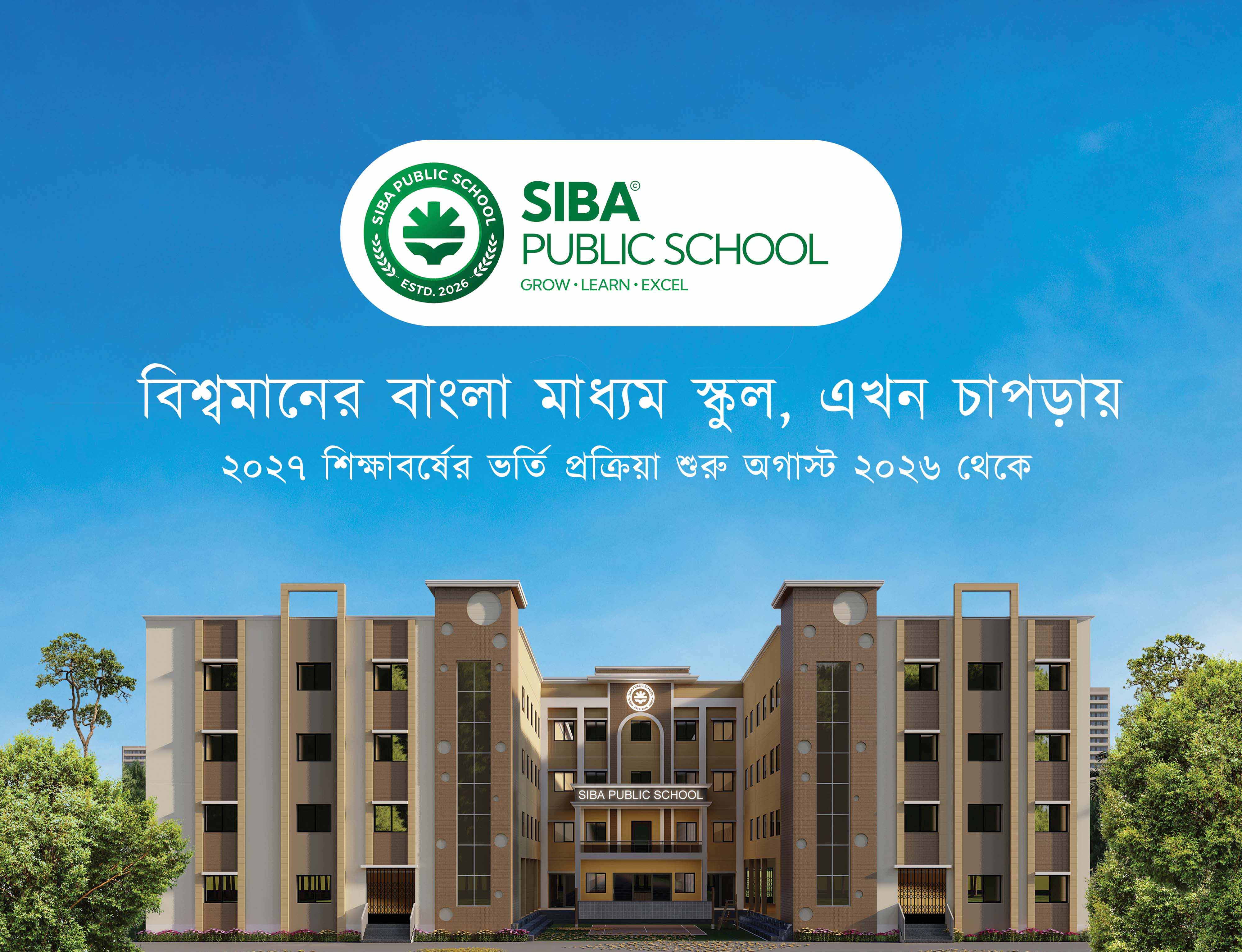 SIBA Public School Banner